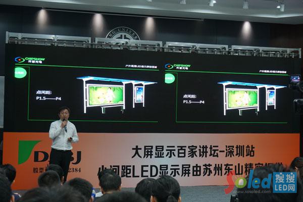 “走遍中國”深圳站齊普光電高經(jīng)理上臺演講