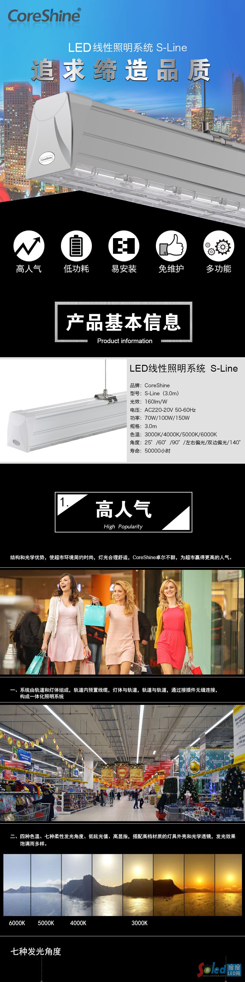 線性級聯(lián)燈3.0-01