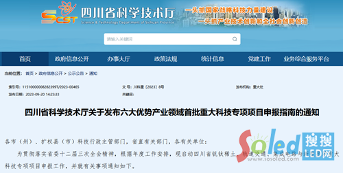 四川啟動實施集成電路與新型顯示重大科技專項